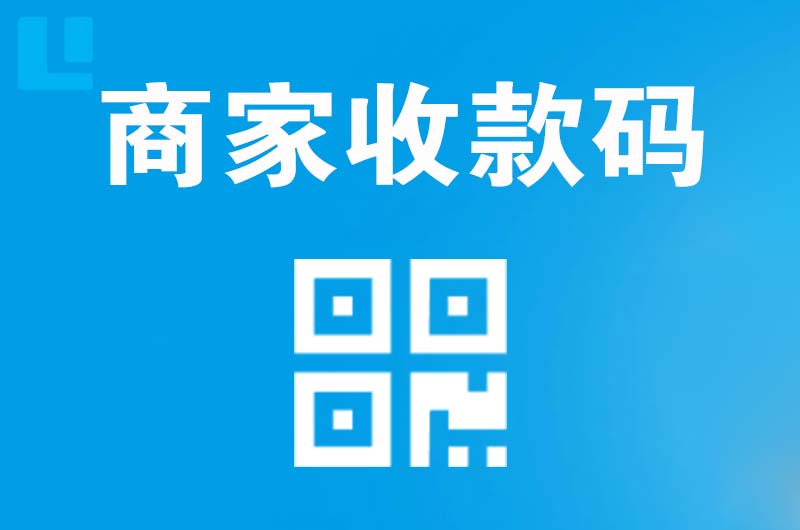水富拉卡拉商家收款码